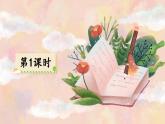 26《好的故事》 课件+教案+导学案课件+练习+音视频素材