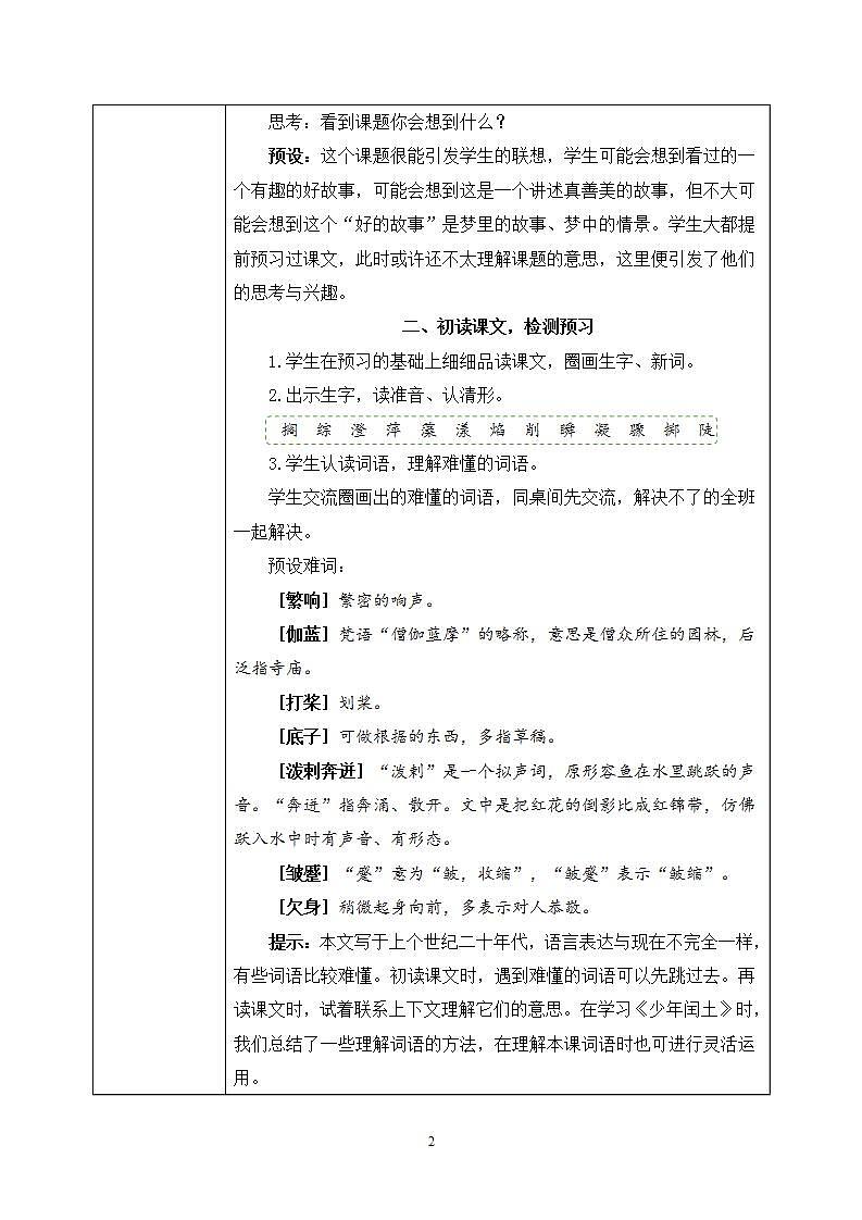 26《好的故事》 课件+教案+导学案课件+练习+音视频素材02