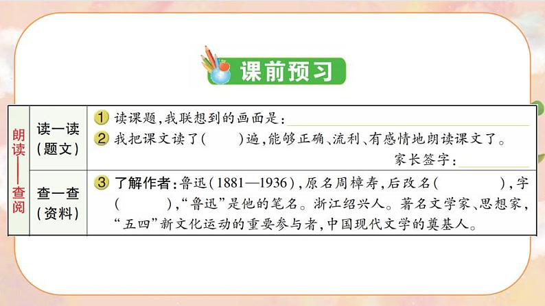 25《少年闰土》 课件+教案+导学案课件+练习+音视频素材02