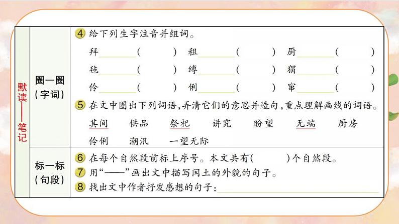 25《少年闰土》 课件+教案+导学案课件+练习+音视频素材03