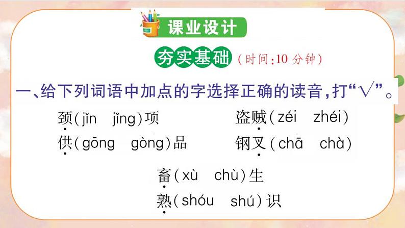 25《少年闰土》 课件+教案+导学案课件+练习+音视频素材05