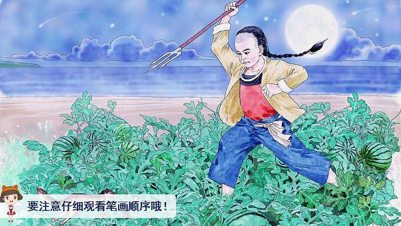 25《少年闰土》 课件+教案+导学案课件+练习+音视频素材02