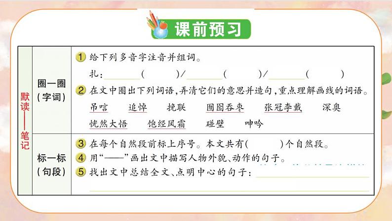 27《我的伯父鲁迅先生》 课件+教案+导学案课件+练习+音视频素材02