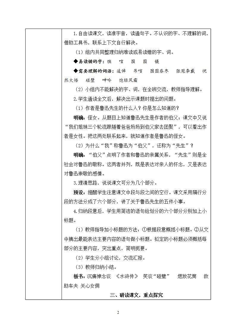 27《我的伯父鲁迅先生》 课件+教案+导学案课件+练习+音视频素材02