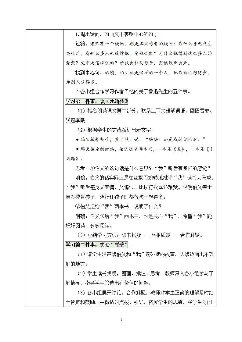 27《我的伯父鲁迅先生》 课件+教案+导学案课件+练习+音视频素材03