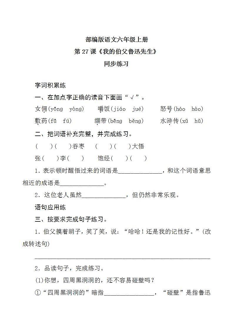 27《我的伯父鲁迅先生》 课件+教案+导学案课件+练习+音视频素材01