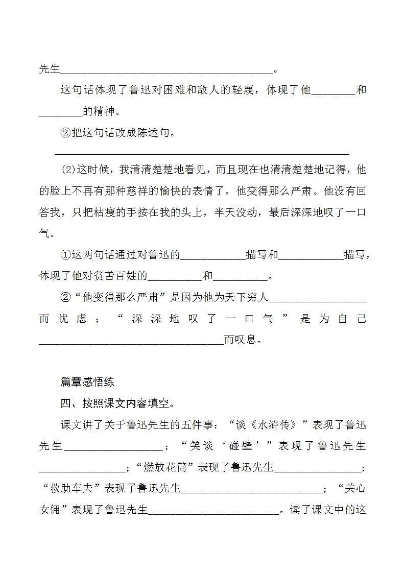 27《我的伯父鲁迅先生》 课件+教案+导学案课件+练习+音视频素材02