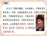 28《有的人——紀(jì)念魯迅有感》 課件+教案+導(dǎo)學(xué)案課件+練習(xí)+音視頻素材