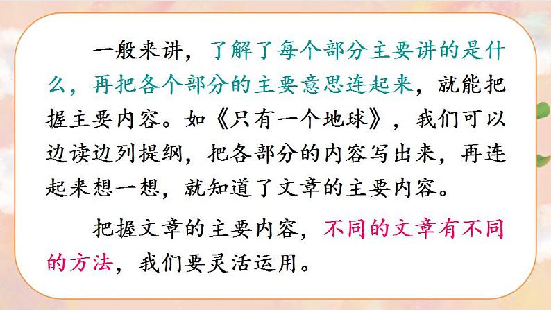 部编版语文六上 语文园地八  课件+教案+单元知识归纳+单元测评05