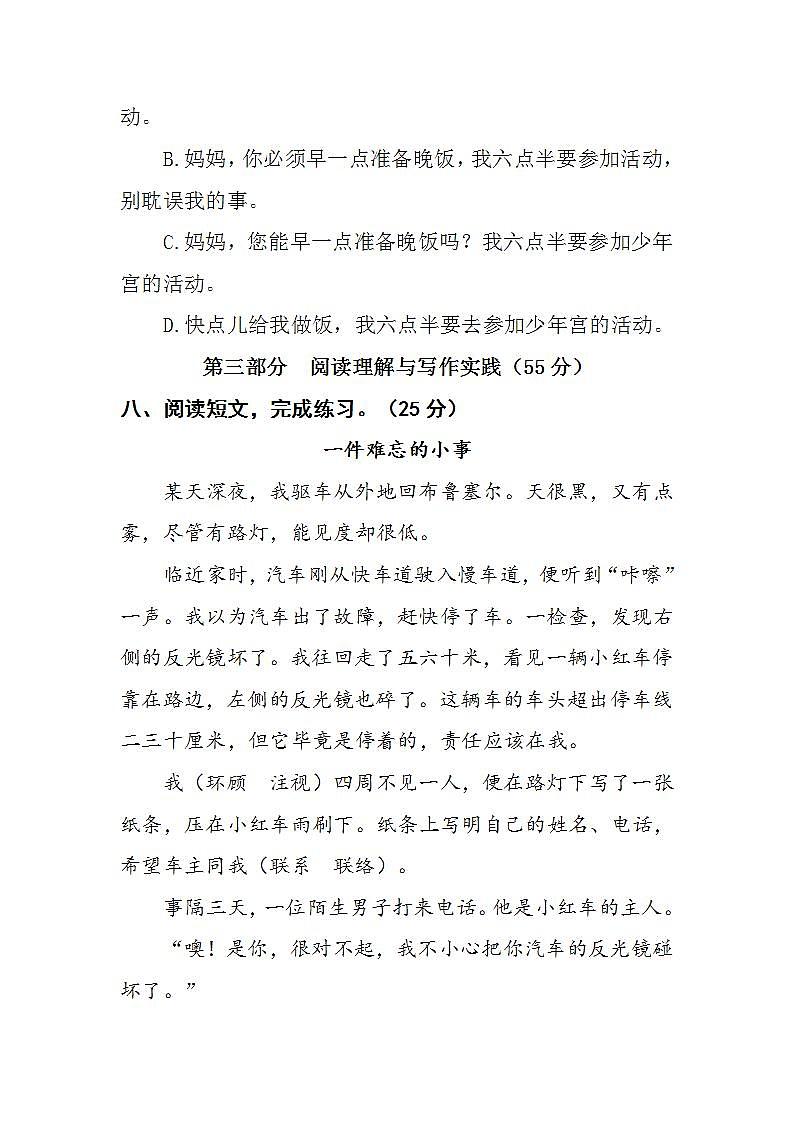 部编版语文六上 语文园地八  课件+教案+单元知识归纳+单元测评03