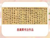 部編版語文六上  口語交際：聊聊書法  課件+教案