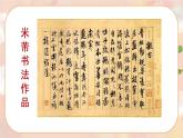 部編版語文六上  口語交際：聊聊書法  課件+教案