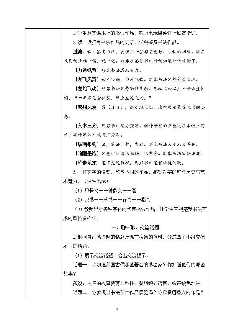 口语交际：聊聊书法（教案）第2页