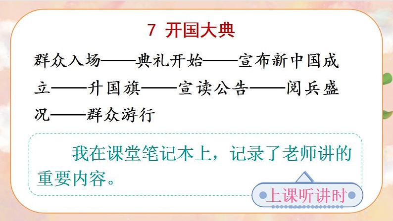 部编版语文六上 语文园地七  课件+教案+单元知识归纳+单元测评05