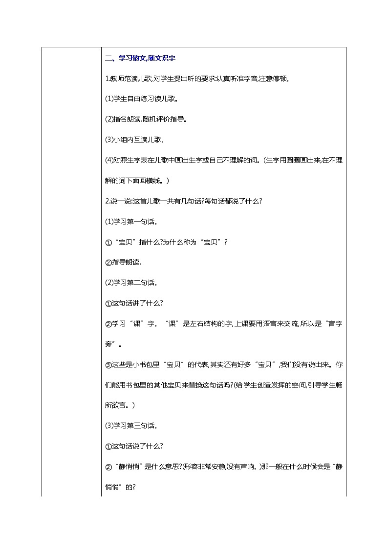 第八课 小书包 第二课时 课件+教案+音视频+素材02