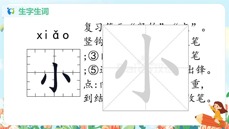 第七课 大小多少 第二课时 课件+教案+音视频+素材07