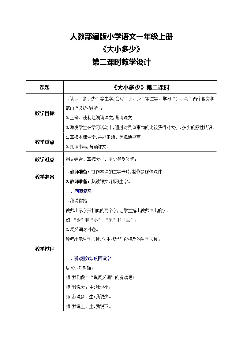 第七课 大小多少 第二课时 课件+教案+音视频+素材01