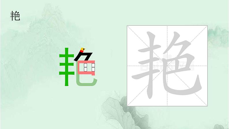 课文1 大青树下的小学 精品PPT 趣味识字课件08