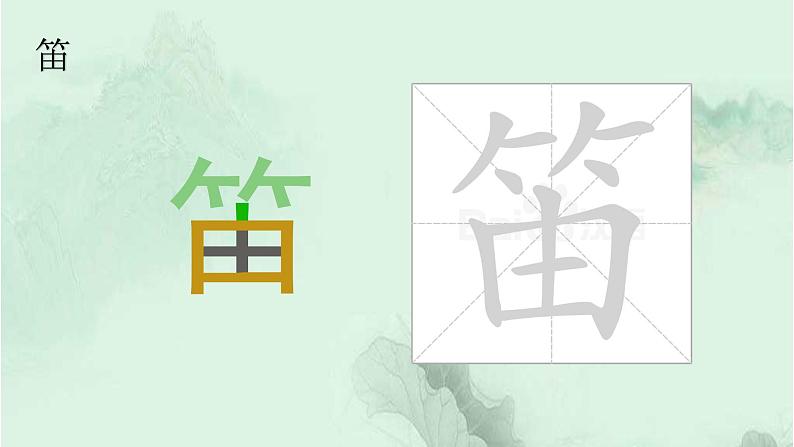 课文2 花的学校 精品PPT 趣味识字课件第6页