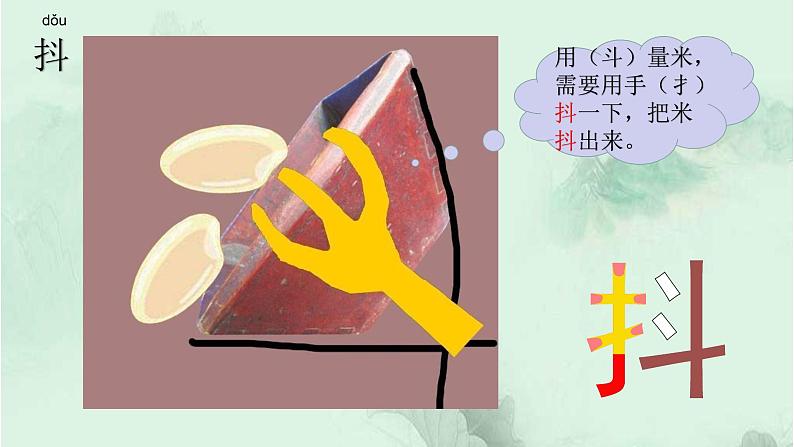 课文7 听听，秋的声音 精品PPT 趣味识字课件03