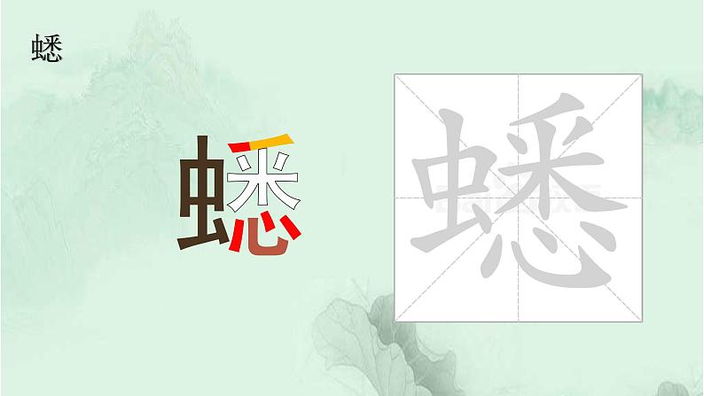 课文7 听听，秋的声音 精品PPT 趣味识字课件08