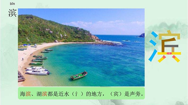 课文19 海滨小城 精品PPT 趣味识字课件03