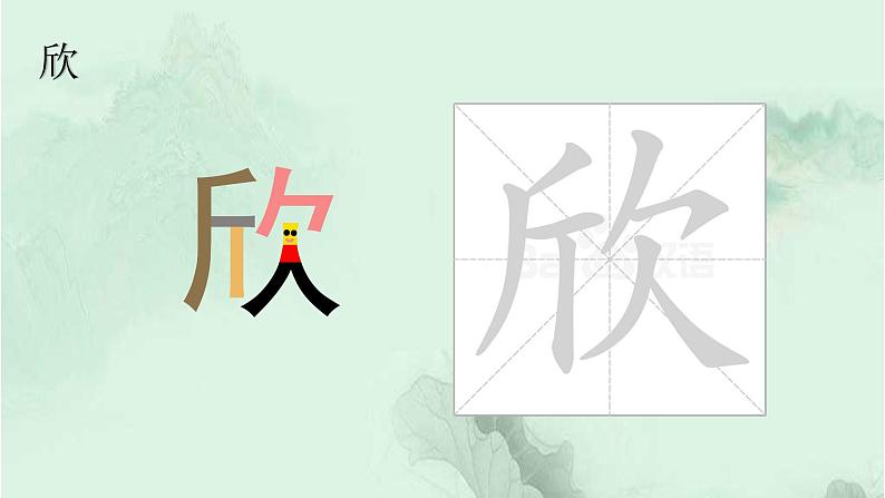 课文20 美丽的小兴安岭 精品PPT 趣味识字课件第8页