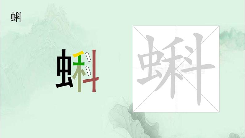 语文园地六 精品PPT 趣味识字课件03