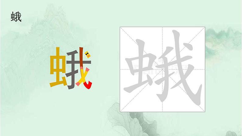 语文园地六 精品PPT 趣味识字课件07