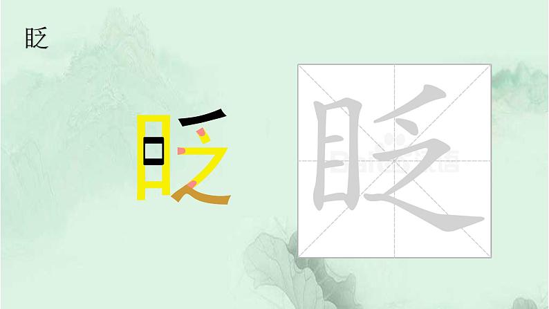 语文园地八 精品PPT 趣味识字课件03