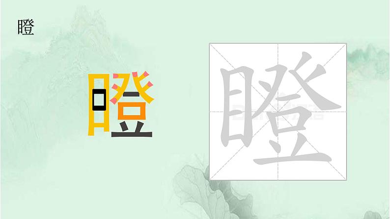 语文园地八 精品PPT 趣味识字课件05