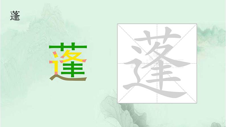 3. 荷花 趣味识字 生字教学课件PPT06