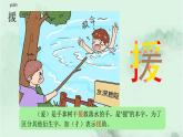 三下語文園地一 趣味識(shí)字 生字教學(xué)課件PPT