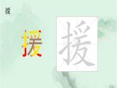 三下語文園地一 趣味識(shí)字 生字教學(xué)課件PPT