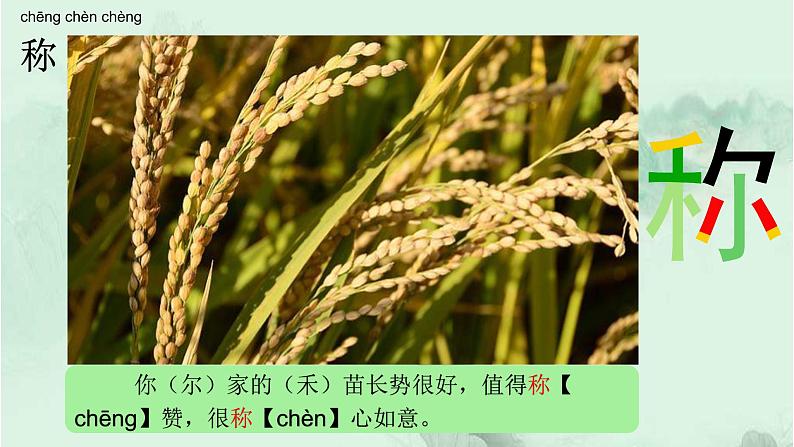 课文7鹿角和鹿腿 精品PPT 趣味识字课件第3页