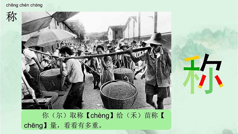 课文7鹿角和鹿腿 精品PPT 趣味识字课件第4页