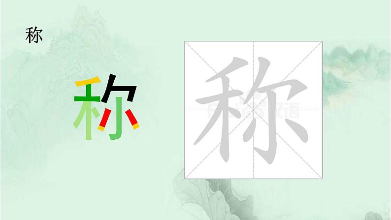 课文7鹿角和鹿腿 精品PPT 趣味识字课件第5页