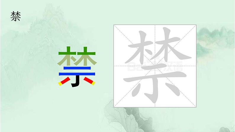 课文7鹿角和鹿腿 精品PPT 趣味识字课件第8页