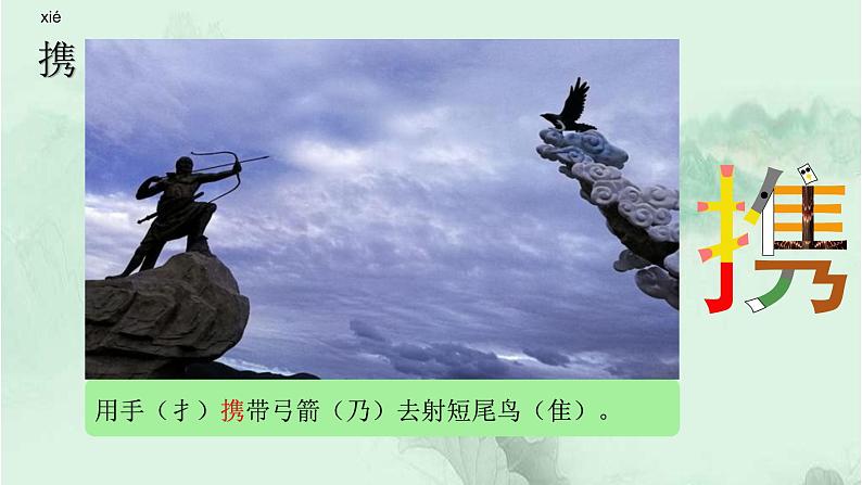 10. 纸的发明 趣味识字 生字教学课件PPT07