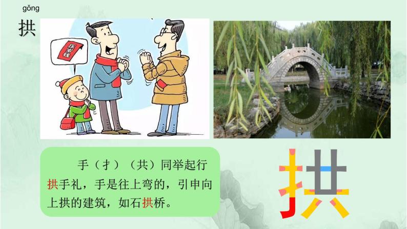 11. 赵州桥 趣味识字 生字教学课件PPT05