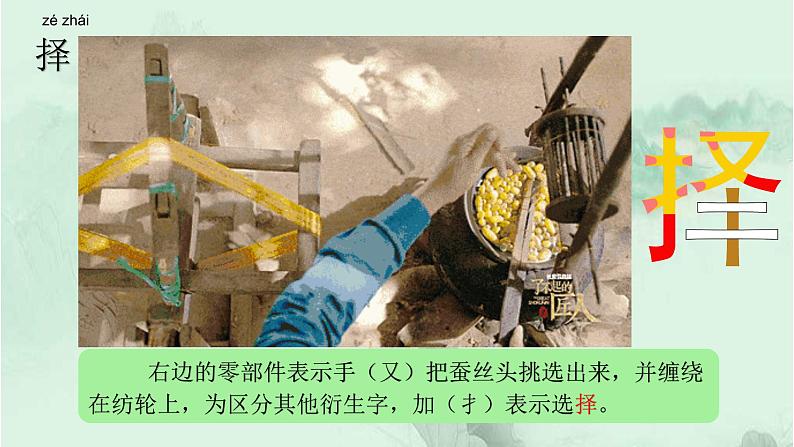 课文12一幅名扬中外的画 精品PPT 趣味识字课件第3页