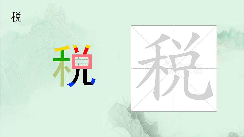 三下语文语文园地三 趣味识字 生字教学课件PPT03