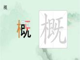 14. 蜜蜂 趣味识字 生字教学课件PPT