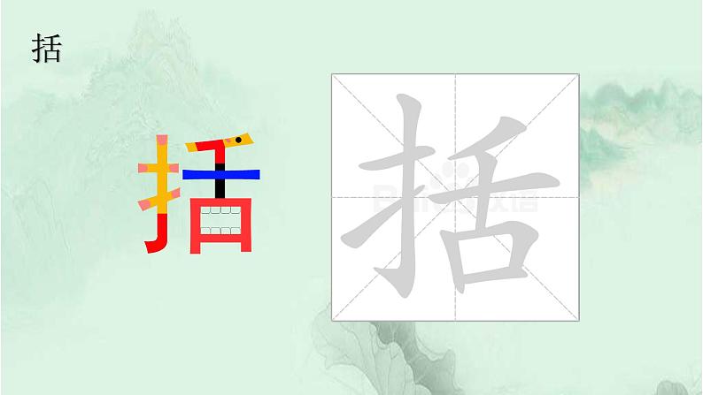 14. 蜜蜂 趣味识字 生字教学课件PPT08