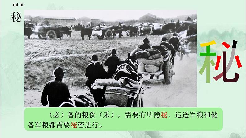 16. 宇宙的另一边 趣味识字 生字教学课件PPT05