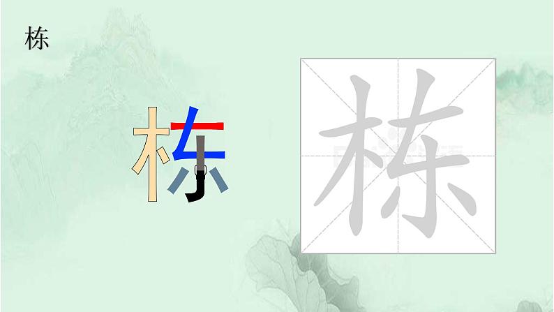 16. 宇宙的另一边 趣味识字 生字教学课件PPT08