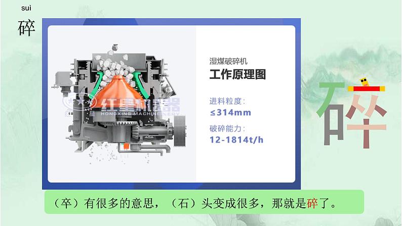 18. 童年的水墨画 趣味识字 生字教学课件PPT07