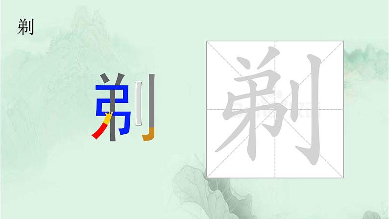 19. 剃头大师 趣味识字 生字教学课件PPT04