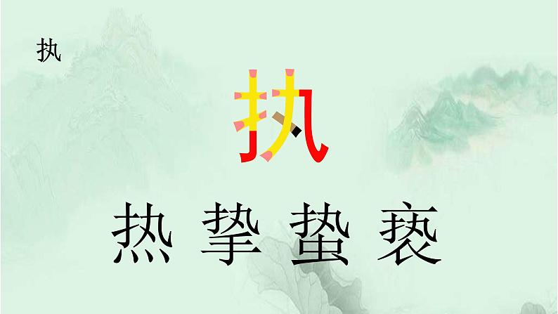 19. 剃头大师 趣味识字 生字教学课件PPT07