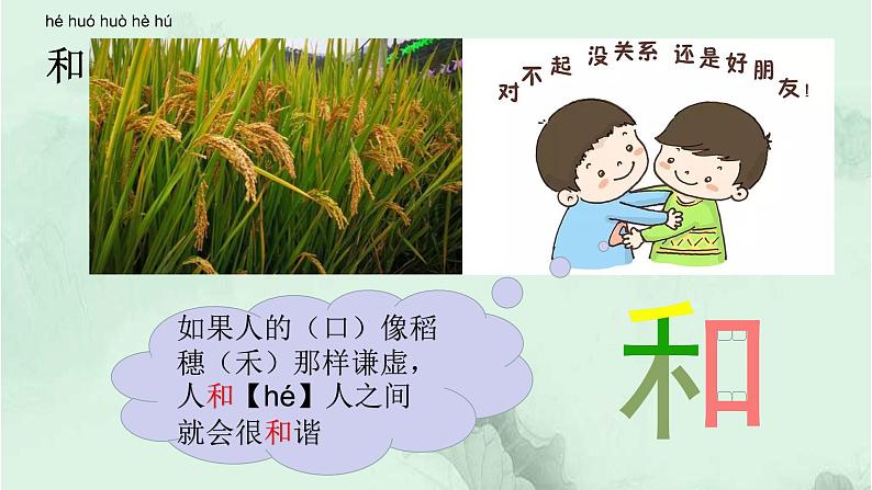 20. 肥皂泡 趣味识字 生字教学课件PPT05